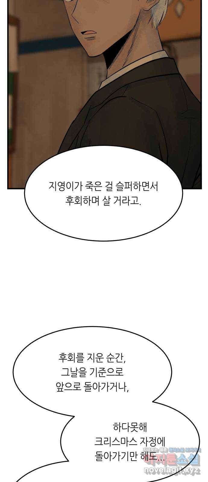 오직, 밝은 미래 55화 : 당신은 행복할까 36