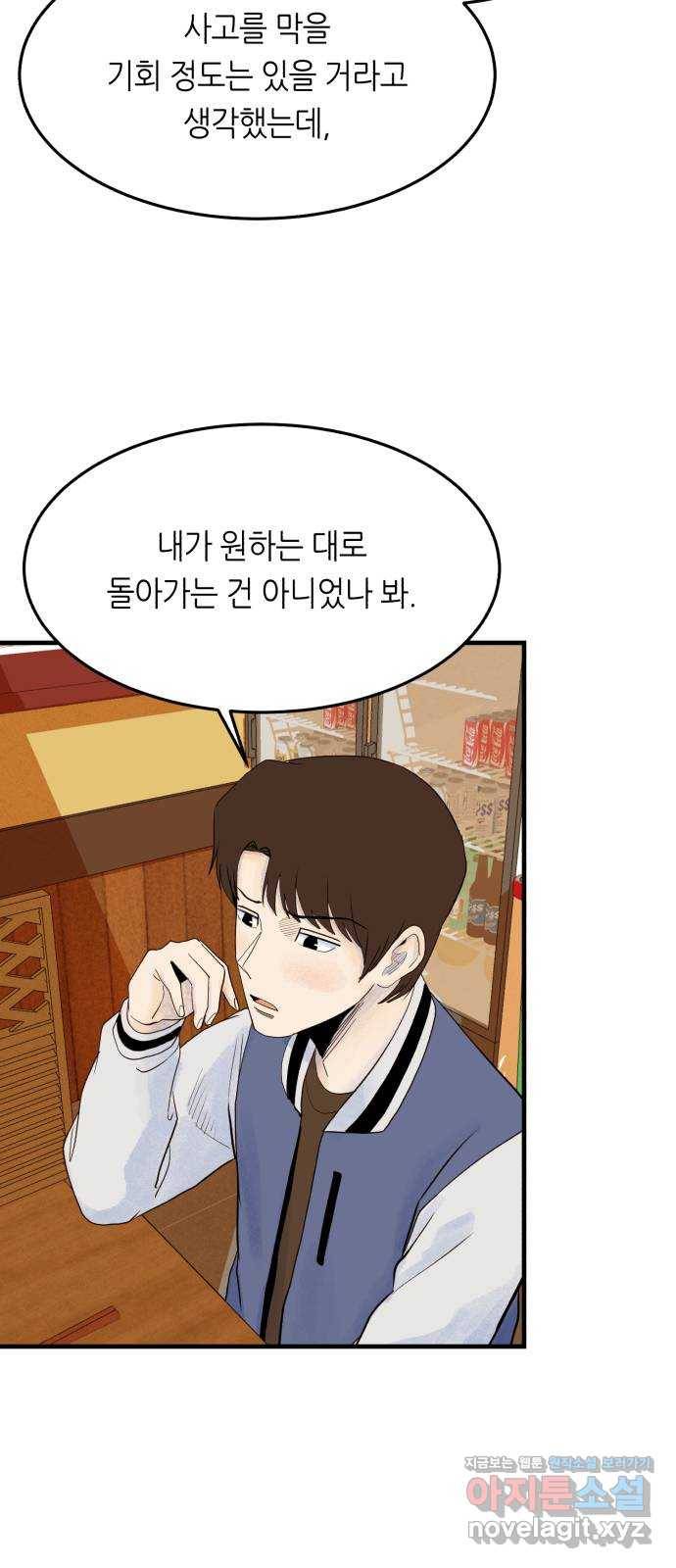 오직, 밝은 미래 55화 : 당신은 행복할까 37