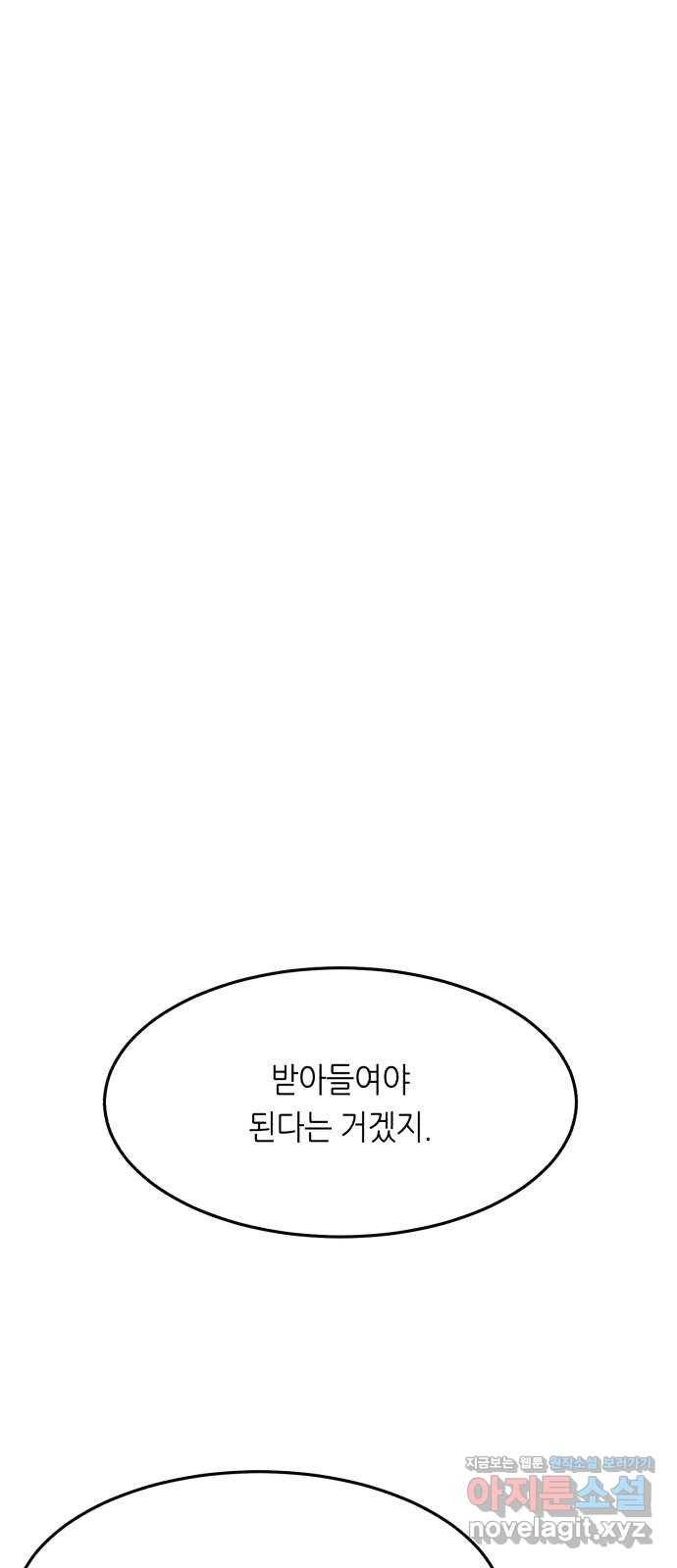 오직, 밝은 미래 55화 : 당신은 행복할까 38