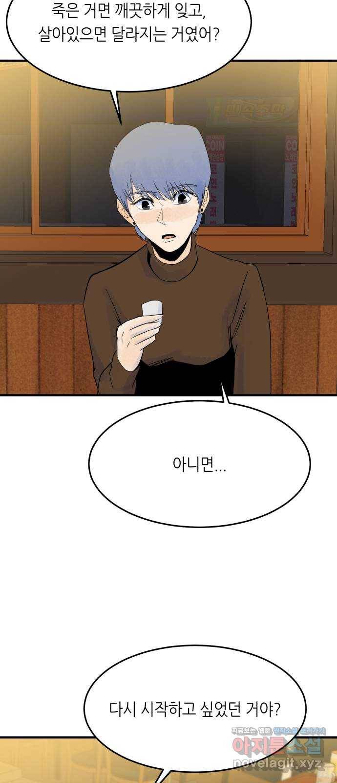 오직, 밝은 미래 55화 : 당신은 행복할까 39