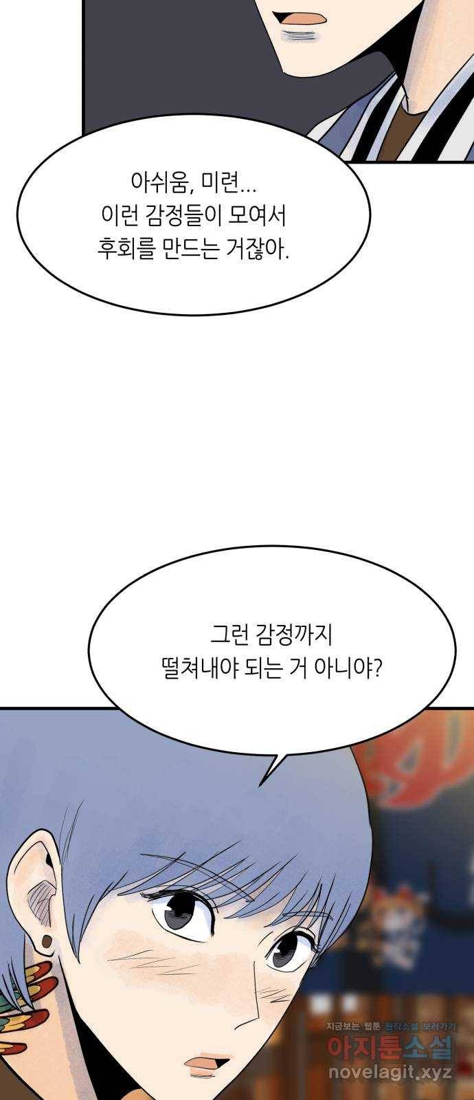 오직, 밝은 미래 55화 : 당신은 행복할까 41