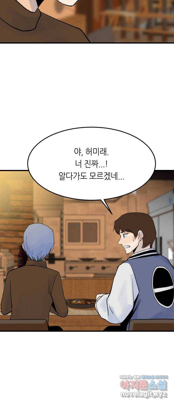 오직, 밝은 미래 55화 : 당신은 행복할까 42