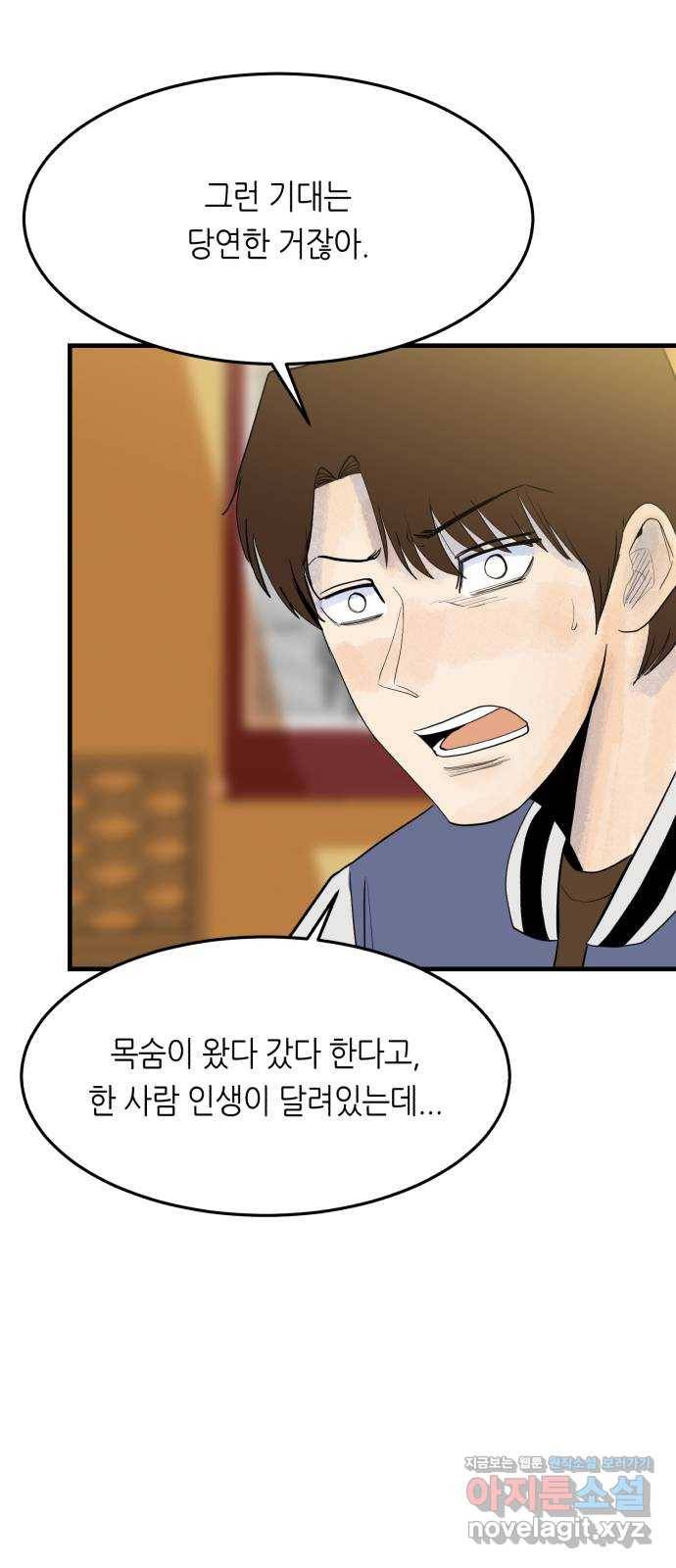 오직, 밝은 미래 55화 : 당신은 행복할까 43