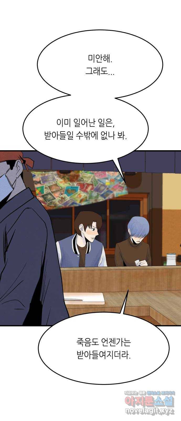 오직, 밝은 미래 55화 : 당신은 행복할까 44