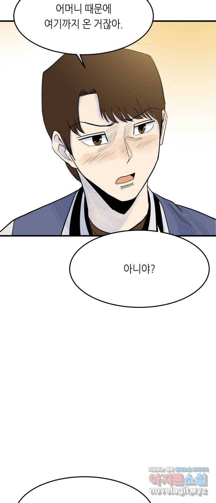 오직, 밝은 미래 55화 : 당신은 행복할까 46