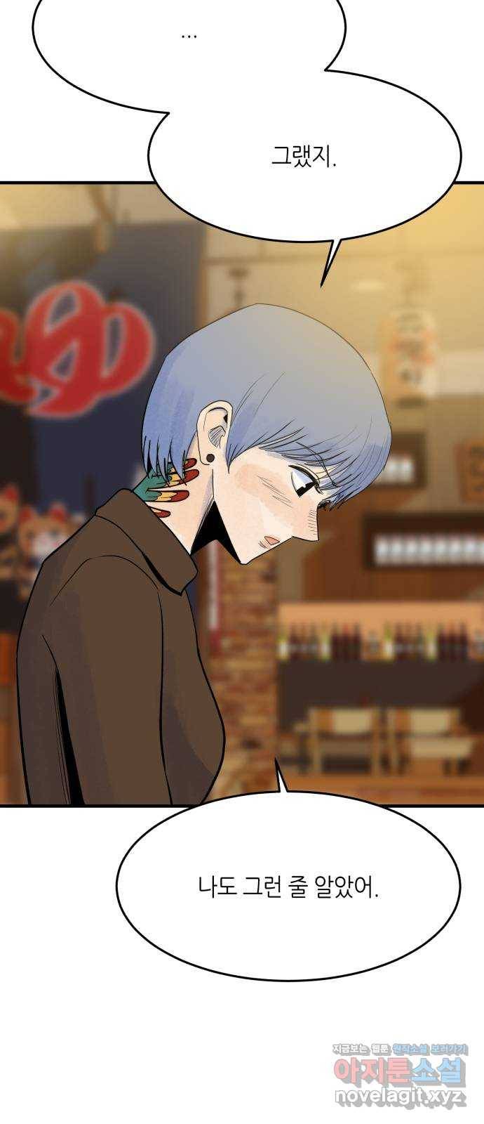 오직, 밝은 미래 55화 : 당신은 행복할까 47