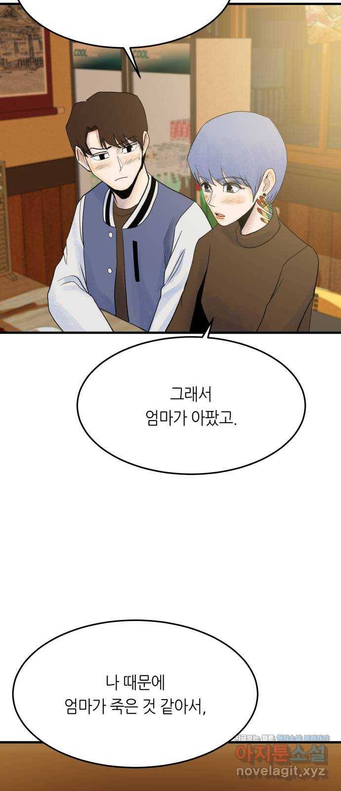 오직, 밝은 미래 55화 : 당신은 행복할까 49