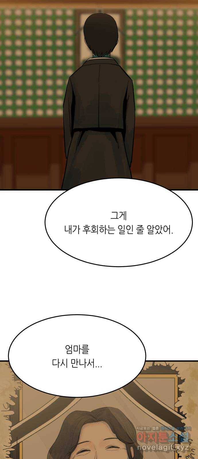 오직, 밝은 미래 55화 : 당신은 행복할까 50