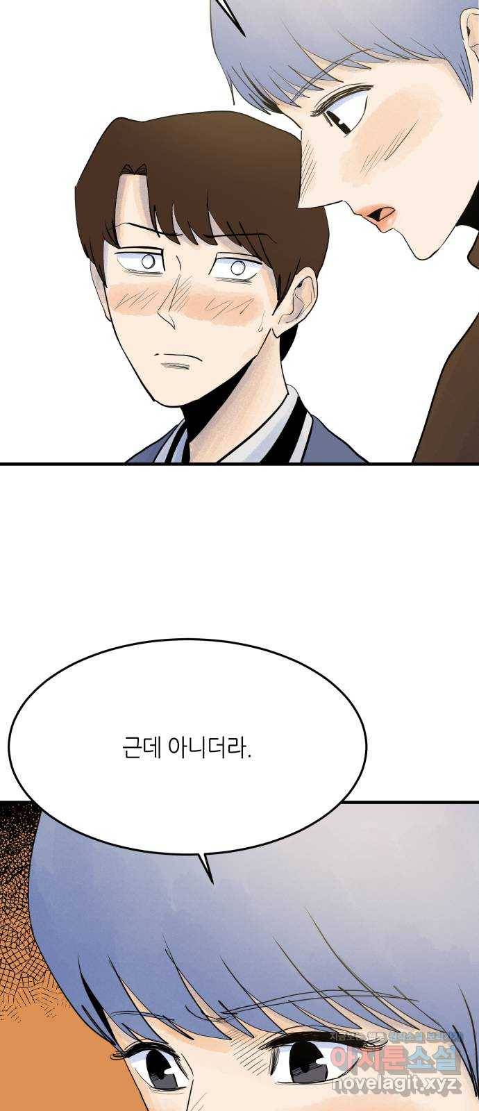 오직, 밝은 미래 55화 : 당신은 행복할까 53