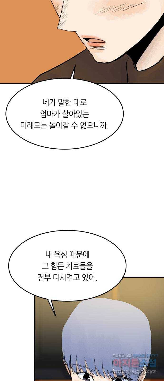 오직, 밝은 미래 55화 : 당신은 행복할까 54