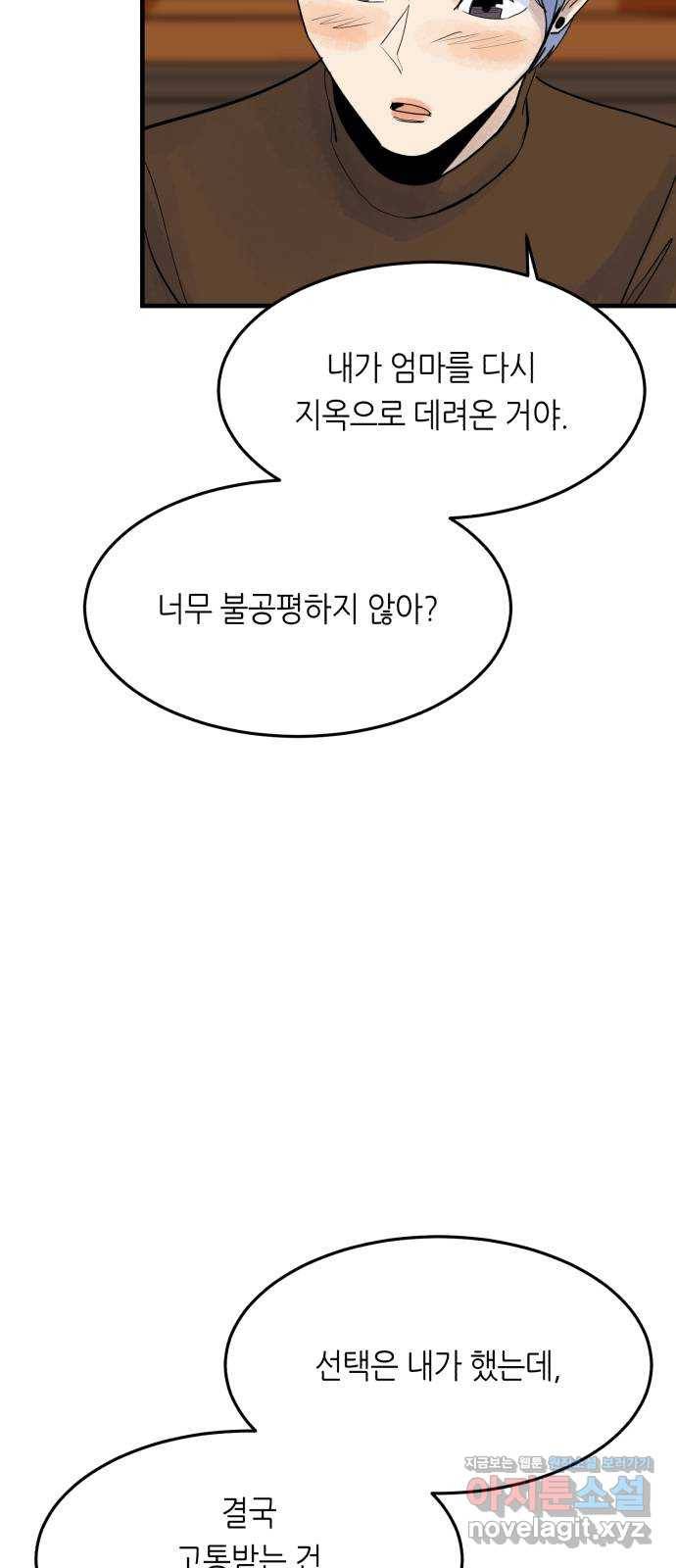 오직, 밝은 미래 55화 : 당신은 행복할까 55