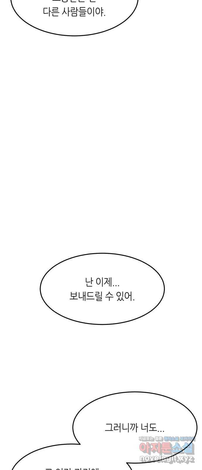오직, 밝은 미래 55화 : 당신은 행복할까 56
