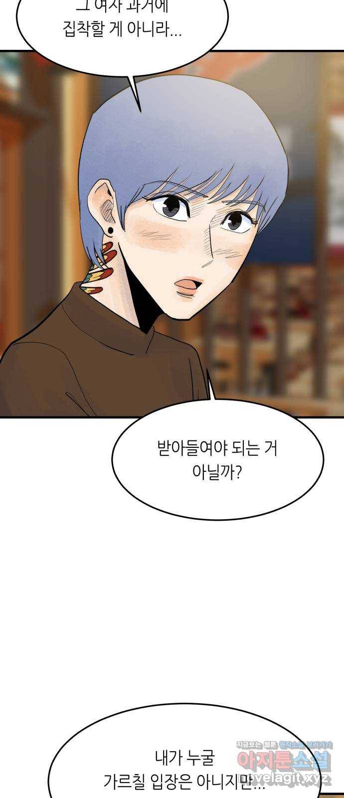 오직, 밝은 미래 55화 : 당신은 행복할까 57
