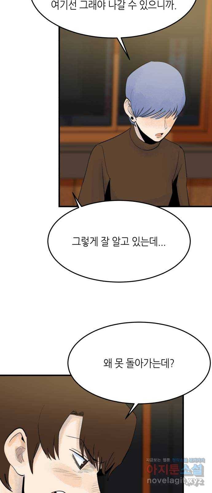 오직, 밝은 미래 55화 : 당신은 행복할까 58