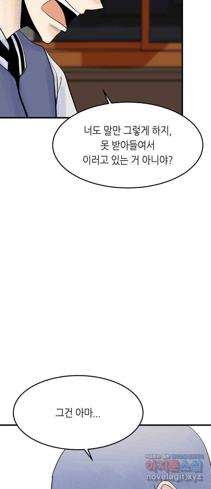 오직, 밝은 미래 55화 : 당신은 행복할까 59