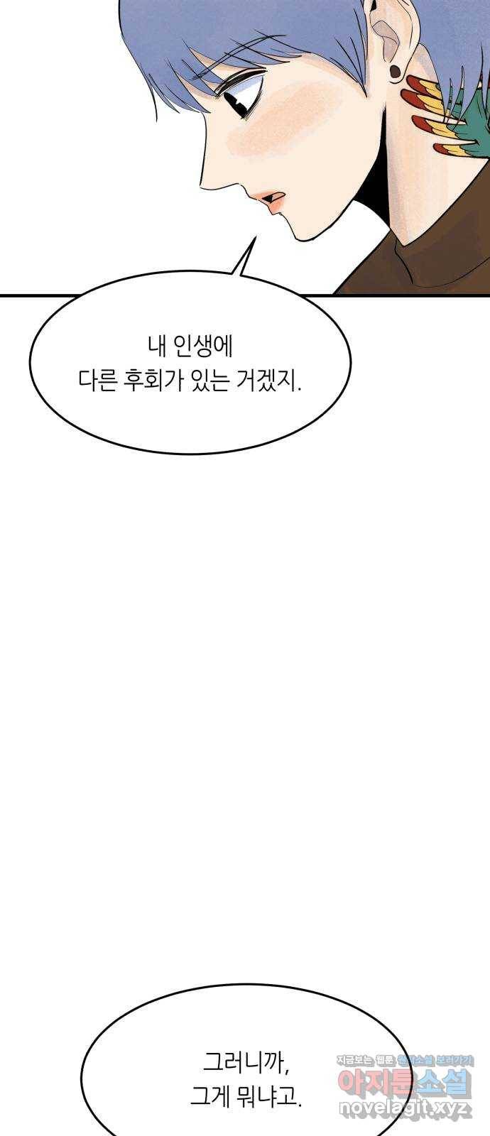 오직, 밝은 미래 55화 : 당신은 행복할까 60