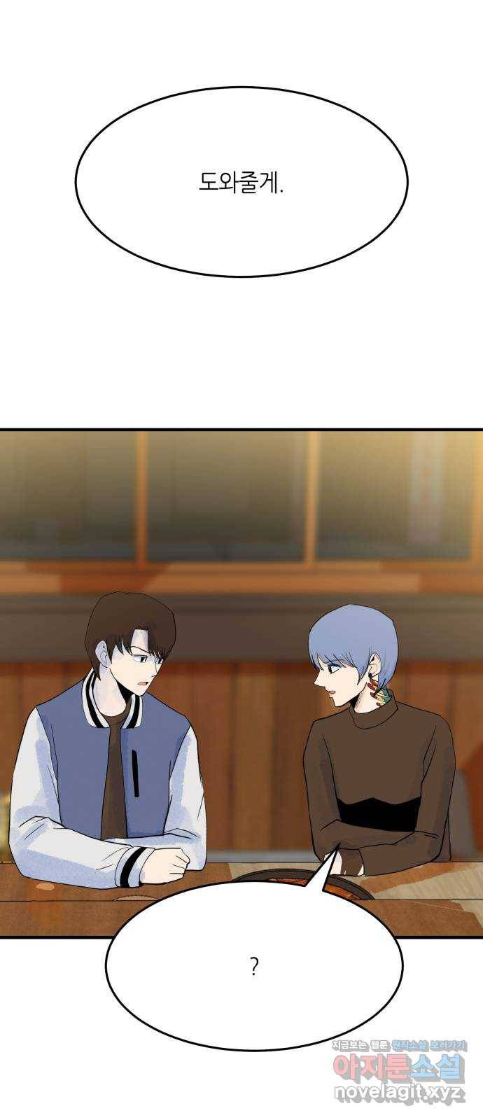 오직, 밝은 미래 55화 : 당신은 행복할까 62