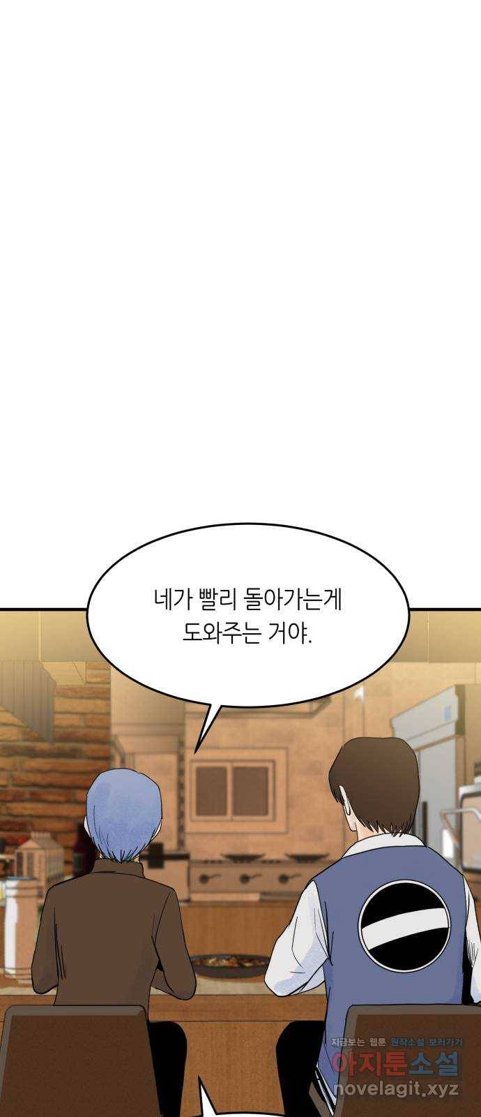 오직, 밝은 미래 55화 : 당신은 행복할까 64