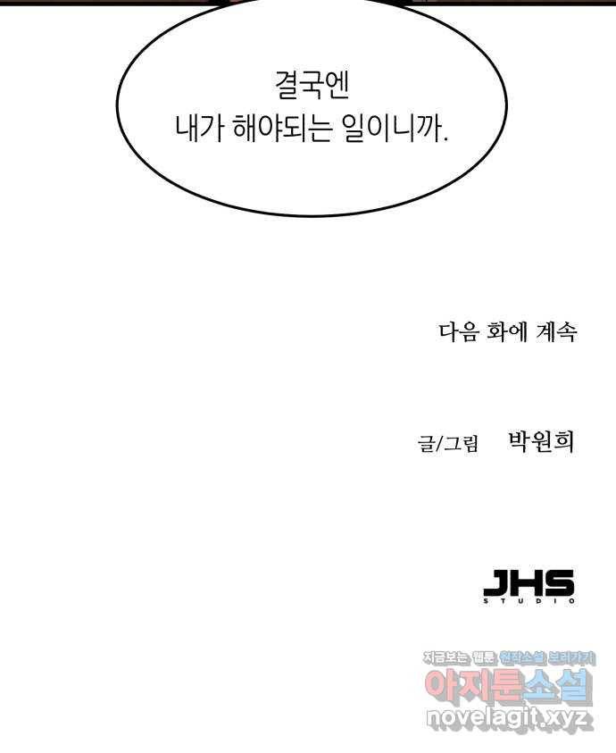 오직, 밝은 미래 55화 : 당신은 행복할까 65