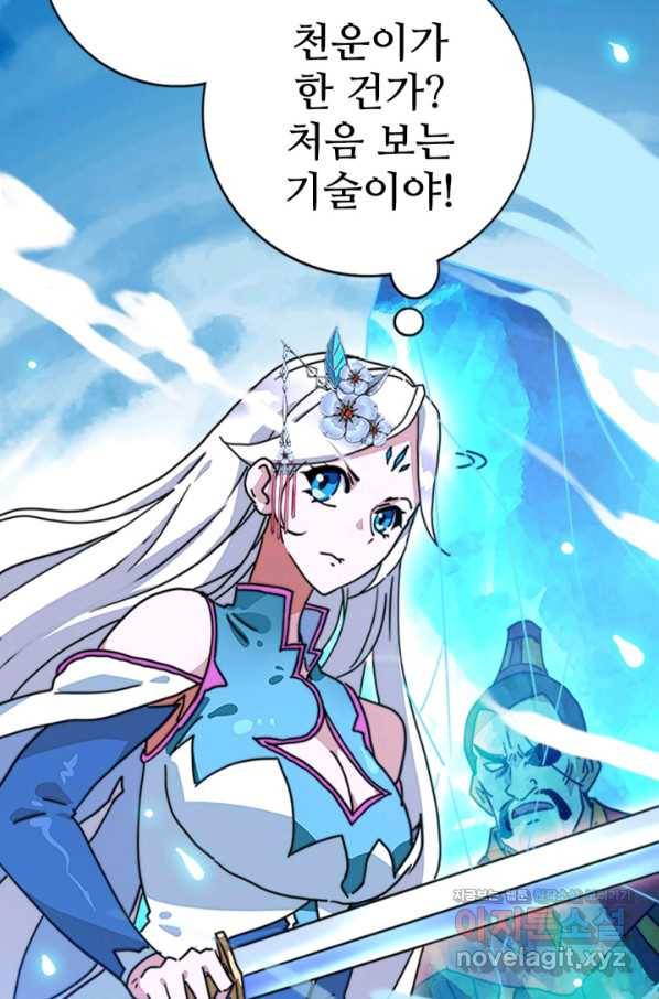 광속으로 레벨업 34화 5