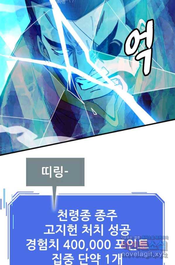광속으로 레벨업 34화 9
