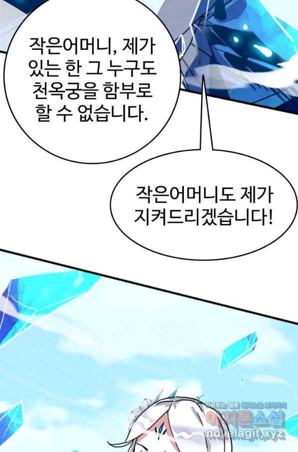 광속으로 레벨업 34화 11