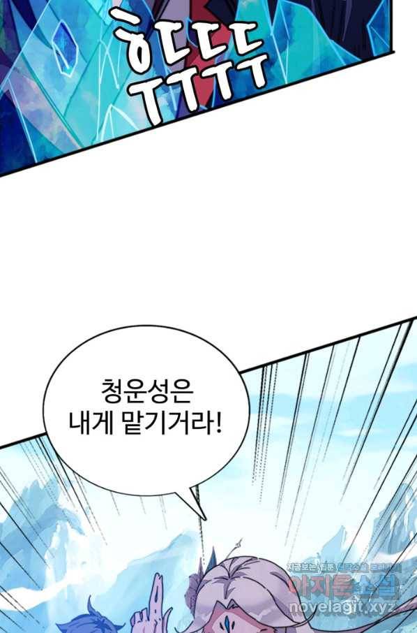 광속으로 레벨업 34화 16