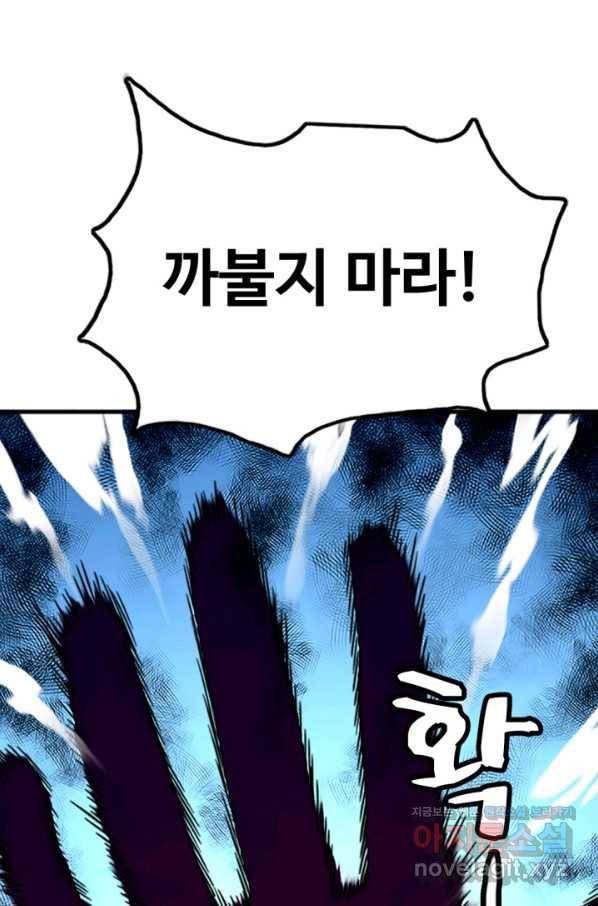광속으로 레벨업 34화 20