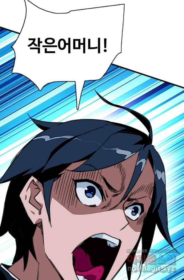광속으로 레벨업 34화 24