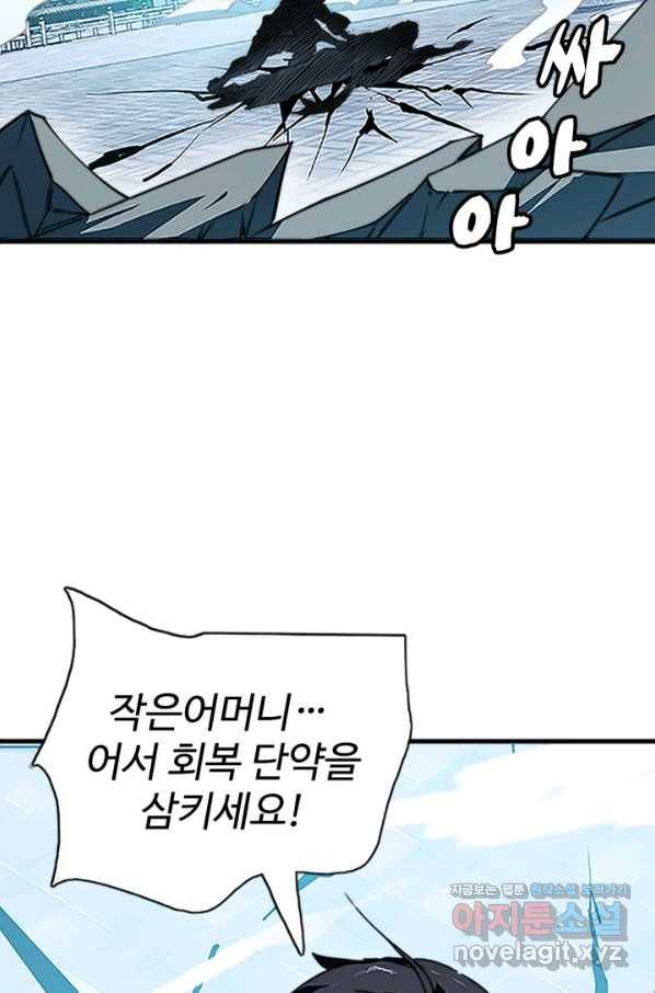 광속으로 레벨업 34화 26