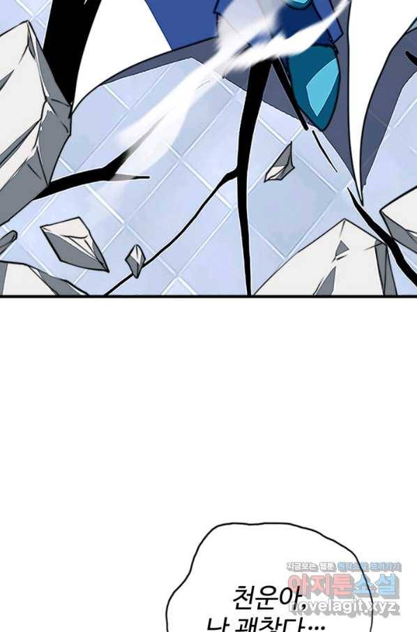 광속으로 레벨업 34화 29