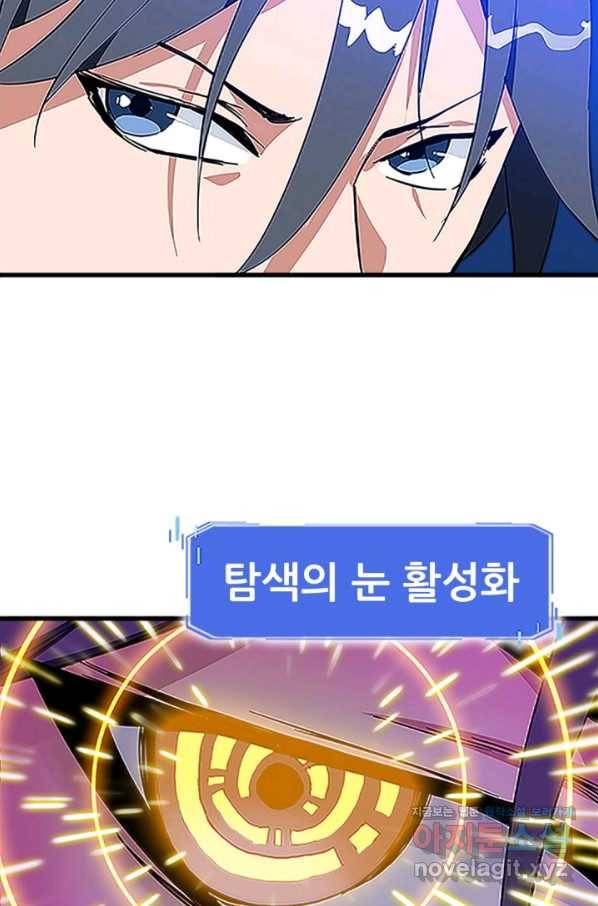 광속으로 레벨업 34화 33