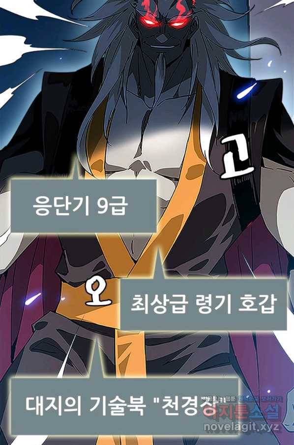 광속으로 레벨업 34화 35