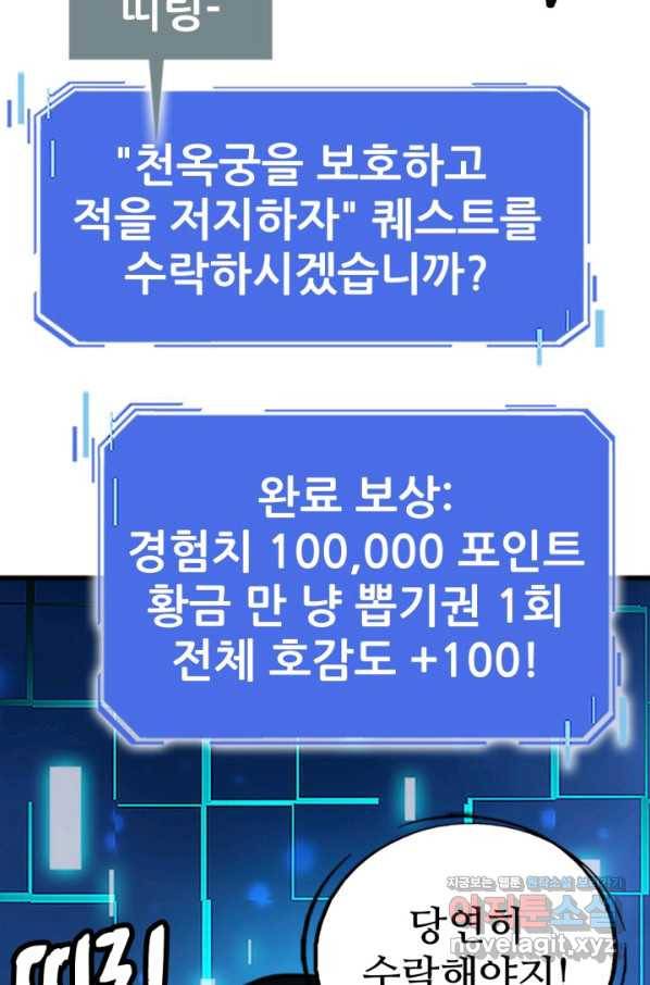 광속으로 레벨업 34화 38