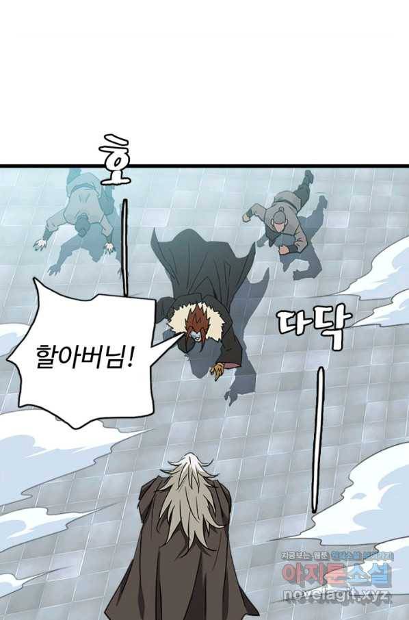 광속으로 레벨업 34화 40