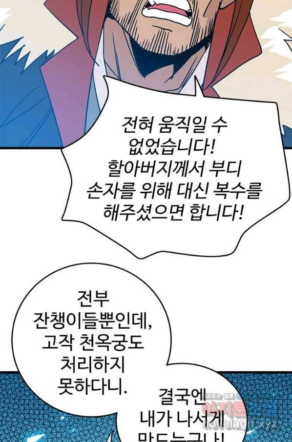 광속으로 레벨업 34화 42