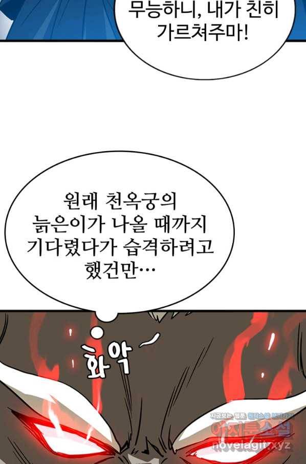 광속으로 레벨업 34화 44