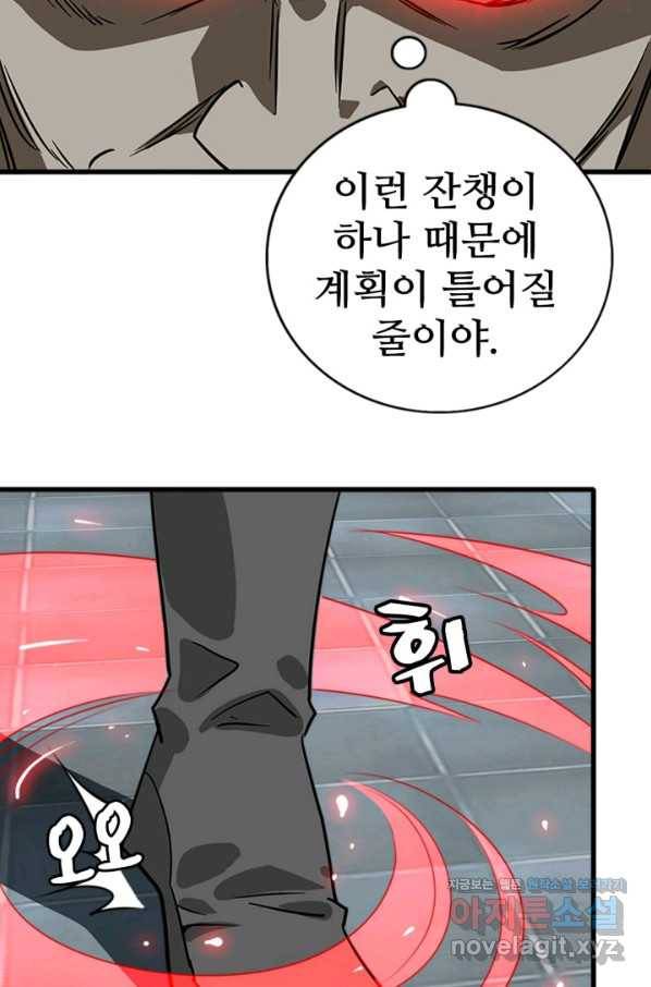광속으로 레벨업 34화 45