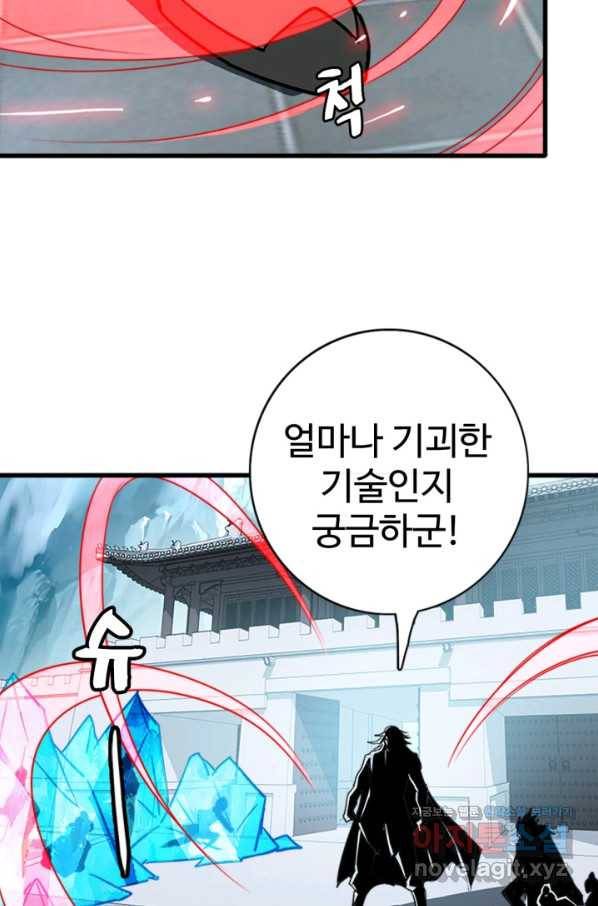 광속으로 레벨업 34화 46