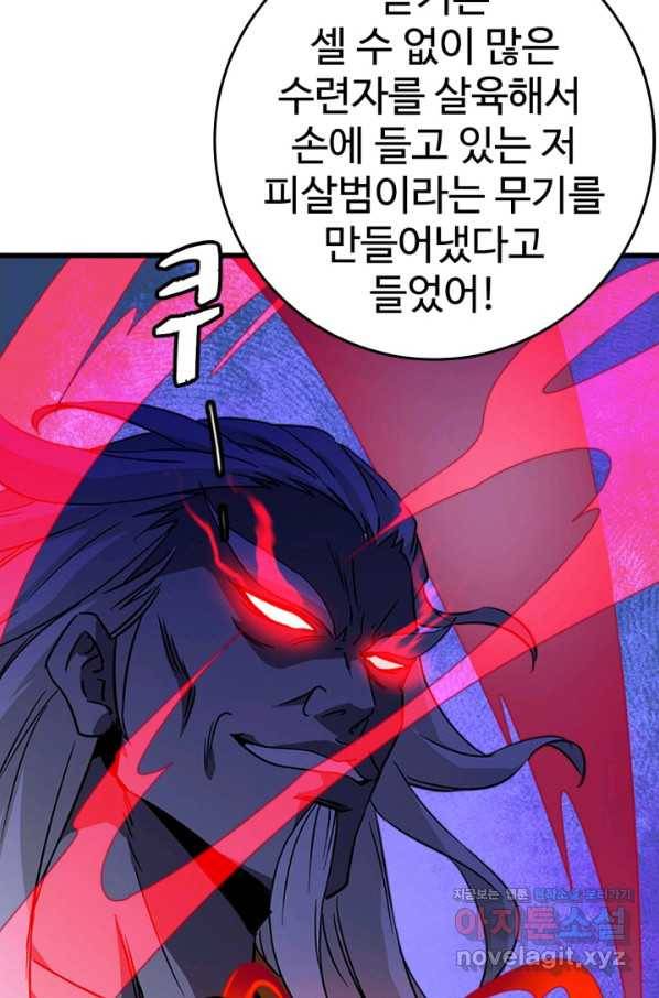 광속으로 레벨업 34화 52