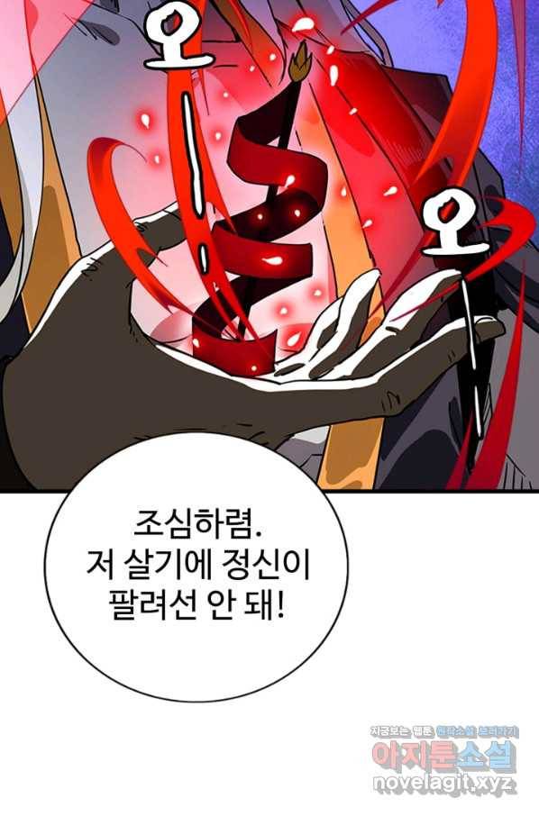 광속으로 레벨업 34화 53