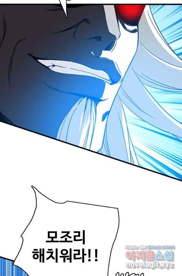 광속으로 레벨업 34화 56