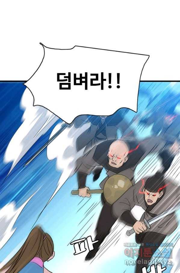 광속으로 레벨업 34화 59