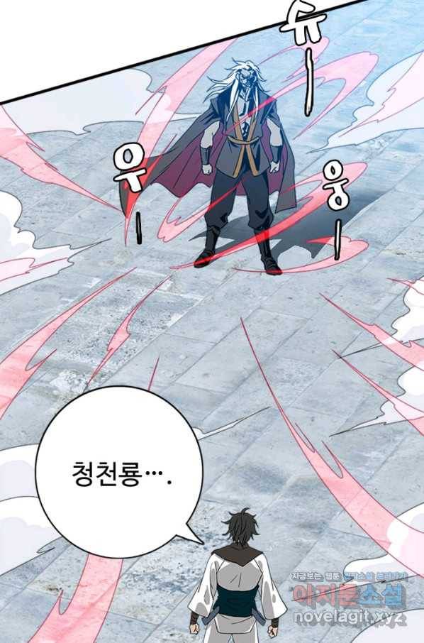 광속으로 레벨업 34화 61