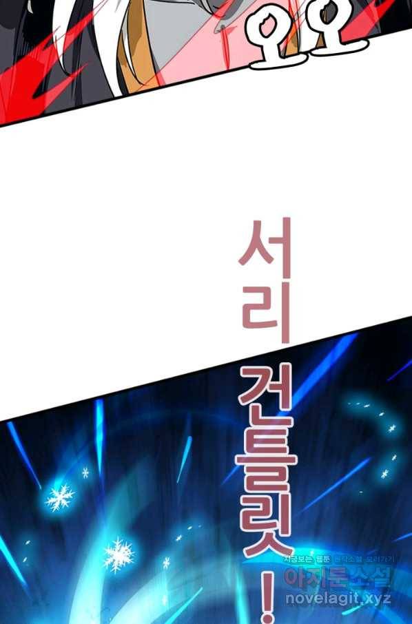 광속으로 레벨업 34화 63