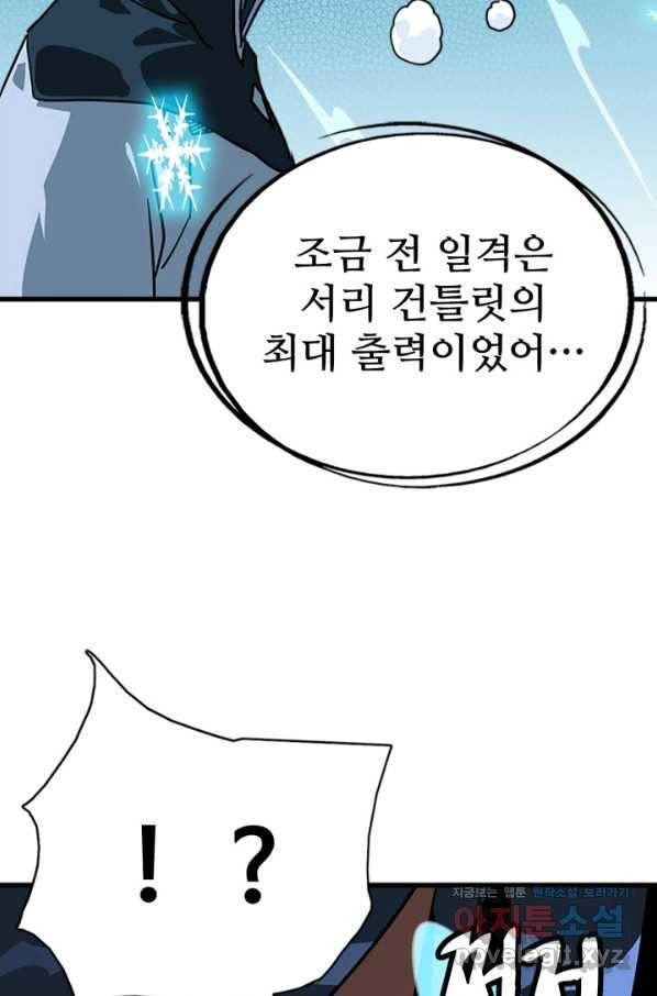 광속으로 레벨업 34화 75