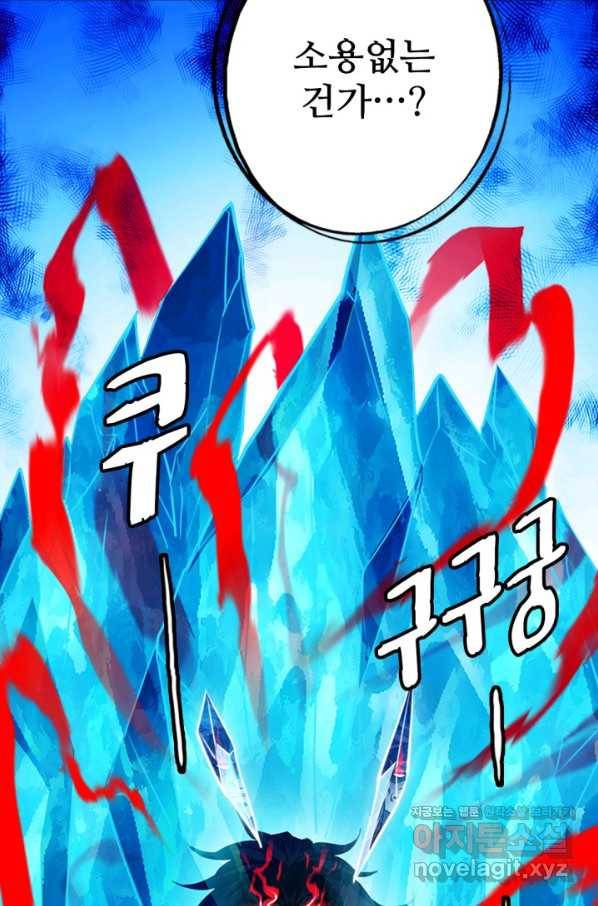 광속으로 레벨업 34화 77
