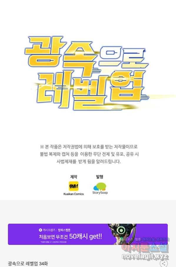 광속으로 레벨업 34화 79