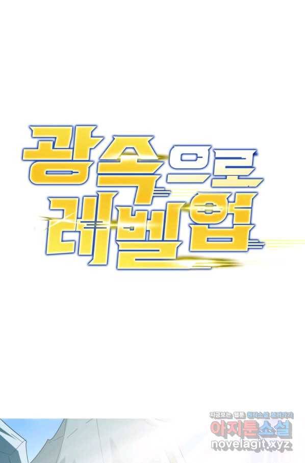 광속으로 레벨업 39화 1