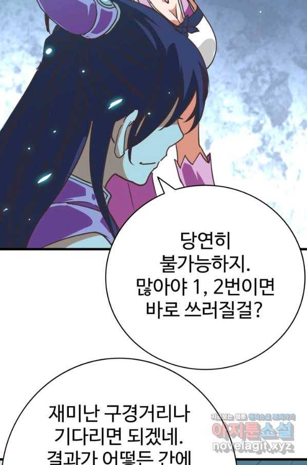 광속으로 레벨업 39화 4
